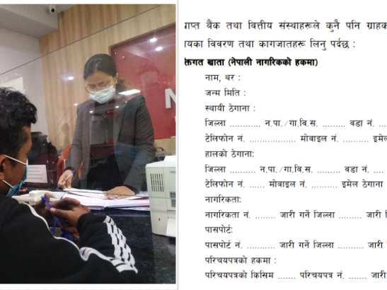 के हाे केवाईसी फारम ? बैंकले किन भराउँछ ? 